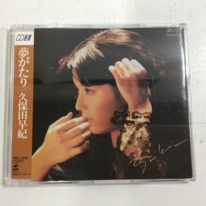 優れた品質 プロモオンリーep 久保田早紀 ネオロカカバー 異邦人 90 笠原弘子 その他 Labelians Fr