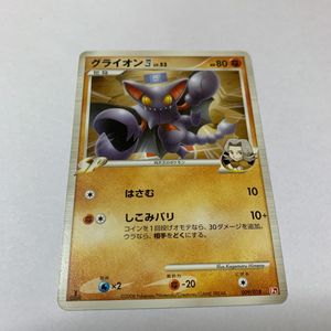 ポケモンカード グライオンの値段と価格推移は 95件の売買情報を集計したポケモンカード グライオンの価格や価値の推移データを公開