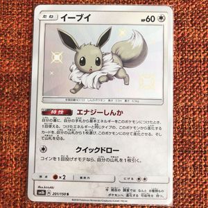 色違い イーブイの値段と価格推移は 21件の売買情報を集計した色違い イーブイの価格や価値の推移データを公開