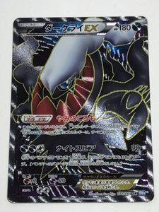 ポケモンカード ダークライｅｘの値段と価格推移は 47件の売買情報を集計したポケモンカード ダークライｅｘの価格や価値の推移データを公開