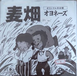 オヨネーズの値段と価格推移は 75件の売買情報を集計したオヨネーズの価格や価値の推移データを公開