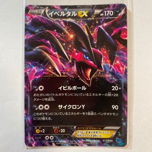 ポケモンカード イベルタルexの値段と価格推移は 37件の売買情報を集計したポケモンカード イベルタルexの価格や価値の推移データを公開