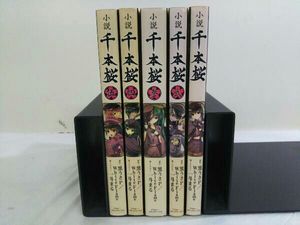 小説 千本桜の値段と価格推移は 23件の売買情報を集計した小説 千本桜の価格や価値の推移データを公開