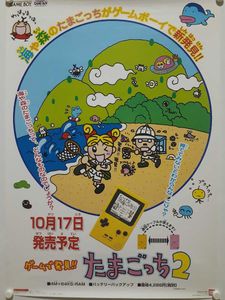 とっておきし福袋 管理a412 映画たまごっち ホントのはなし B2 劇場版映画ポスター 97夏 東映アニメフェア たまごっち 原作バンダイ 非売品 難有 その他 Ericamather Com