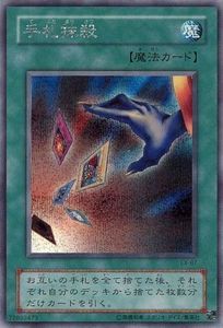 遊戯王 手札抹殺の値段と価格推移は 96件の売買情報を集計した遊戯王 手札抹殺の価格や価値の推移データを公開