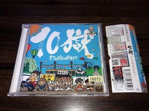 打首獄門同好会 Cdの値段と価格推移は 98件の売買情報を集計した打首獄門同好会 Cdの価格や価値の推移データを公開