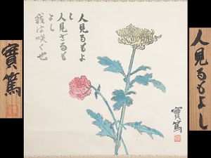 実篤 武者小路の値段と価格推移は 990件の売買情報を集計した実篤 武者小路の価格や価値の推移データを公開