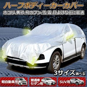 ボディーカバー ハーフの値段と価格推移は 7件の売買情報を集計したボディーカバー ハーフの価格や価値の推移データを公開