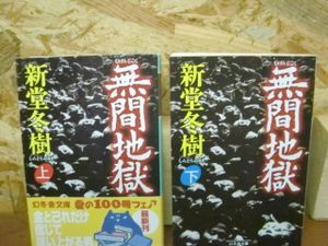 新堂冬樹の値段と価格推移は 3件の売買情報を集計した新堂冬樹の価格や価値の推移データを公開