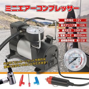自動車 エア コンプレッサ タイヤ 空気入れ 12vの値段と価格推移は 50件の売買情報を集計した自動車 エア コンプレッサ タイヤ 空気入れ 12vの価格や価値の推移データを公開