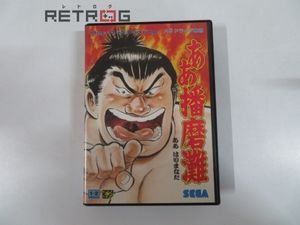 春夏新作モデル Md ああ播磨灘 ゲームソフト ゲーム機本体