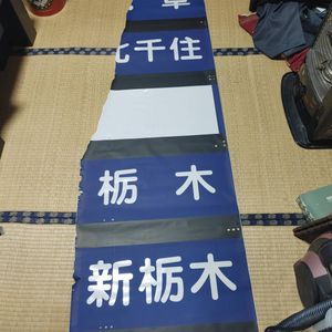 行先表示の値段と価格推移は？｜509件の売買情報を集計した行先表示の 