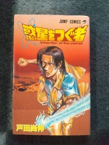 惑星をつぐ者の値段と価格推移は 5件の売買情報を集計した惑星をつぐ者の価格や価値の推移データを公開