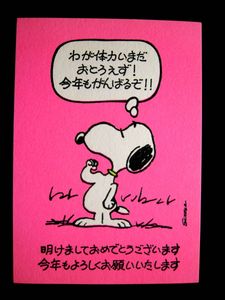 スヌーピー 年賀状の値段と価格推移は 17件の売買情報を集計したスヌーピー 年賀状の価格や価値の推移データを公開