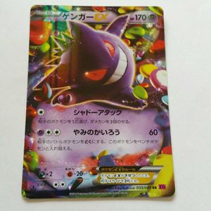 ポケモンカード ゲンガーex Xy4の値段と価格推移は 2件の売買情報を集計したポケモンカード ゲンガーex Xy4の価格や価値の推移データを公開