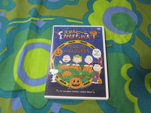 スヌーピーとかぼちゃ大王の値段と価格推移は 21件の売買情報を集計したスヌーピーとかぼちゃ大王の価格や価値の推移データを公開