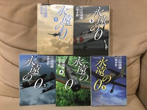 百田尚樹 永遠の0の値段と価格推移は 161件の売買情報を集計した百田尚樹 永遠の0の価格や価値の推移データを公開