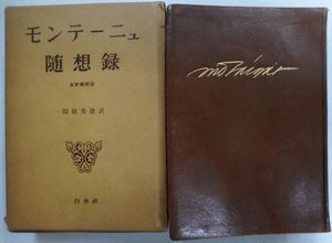 モンテーニュ随想録の値段と価格推移は 30件の売買情報を集計したモンテーニュ随想録の価格や価値の推移データを公開