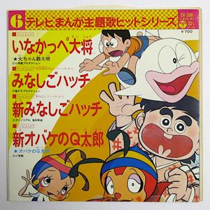 テレビまんが主題歌ヒットシリー ズの値段と価格推移は 1件の売買情報を集計したテレビまんが主題歌ヒットシリー ズの価格や価値の推移データを公開