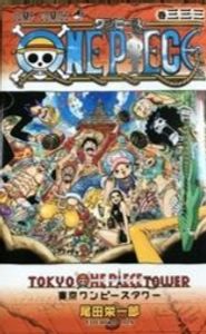 新版 非売品 かなり希少なセット 入手困難 和の国 京都 ワンピースタワー 794巻 本 333巻 単行本 ドラコンボール リスタート本 Restart その他 Hlt No