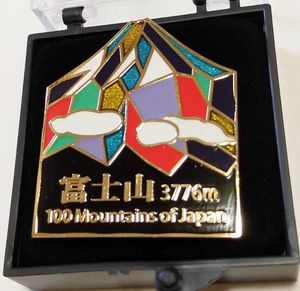 登山 バッジ 富士山の値段と価格推移は 23件の売買情報を集計した登山 バッジ 富士山の価格や価値の推移データを公開