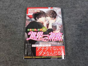 世界一初恋 小野寺律の値段と価格推移は 6件の売買情報を集計した世界一初恋 小野寺律の価格や価値の推移データを公開