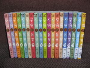 不倫食堂 巻の値段と価格推移は 19件の売買情報を集計した不倫食堂 巻の価格や価値の推移データを公開