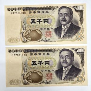 五千円札の値段と価格推移は 148件の売買情報を集計した五千円札の価格や価値の推移データを公開