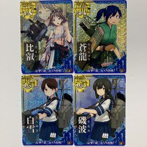 艦これ アーケード 磯波 中破の値段と価格推移は 4件の売買情報を集計した艦これ アーケード 磯波 中破の価格や価値の推移データを公開