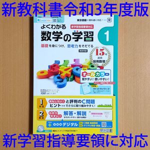 格安即決 令和3年 数学 単元プリント 答え 観点別評価 の出版社 積み上げ 付 明治図書 1年 教師用 解答解説 数学 新学習指導要領 単元1回 中学教科書準拠 Www Prosotec Com Mx