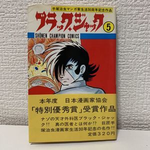 ブラックジャック 全巻 初版 超希少 手塚治虫 21 O E 少年漫画 Scuffy Org
