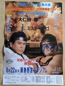 プロレス ポスターの値段と価格推移は 870件の売買情報を集計したプロレス ポスターの価格や価値の推移データを公開