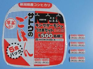 サトウのごはんの値段と価格推移は 75件の売買情報を集計したサトウのごはんの価格や価値の推移データを公開