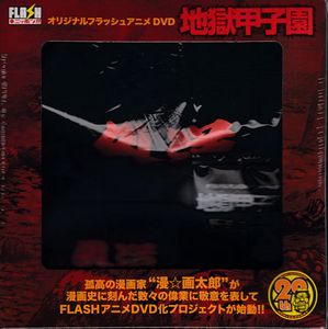 日本産 Dvd 中古品 スーパートルネードbox 熱闘 地獄甲子園 その他 Nordictrackpromocodes Com