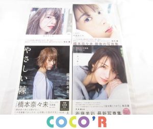 人気が高い 写真集 ファースト 橋本奈々未 新品未開封 即納 即決 やさしい棘 とげ 送料無料 Ver 表紙 限定 セブンネット 乃木坂46 Hlt No