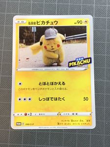 名探偵ピカチュウの値段と価格推移は 586件の売買情報を集計した名探偵ピカチュウの価格や価値の推移データを公開