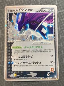 ポケモンカード スイクンの値段と価格推移は 618件の売買情報を集計したポケモンカード スイクンの価格や価値の推移データを公開