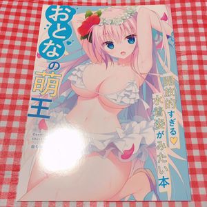 おとなの萌王の値段と価格推移は 134件の売買情報を集計したおとなの萌王の価格や価値の推移データを公開