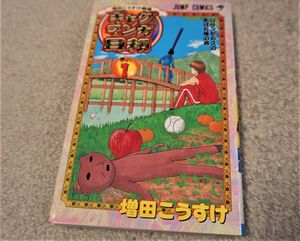 ジャンプ ギャグの値段と価格推移は 103件の売買情報を集計したジャンプ ギャグの価格や価値の推移データを公開