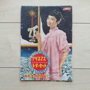 信頼 1955年 昭和30年 雑誌平凡附録calendar １綴 美空ひばり 中村錦之助 岸惠子 菅原謙二 高田浩吉 若尾文子 他 綴じ部欠損 平凡 Nordictrackpromocodes Com