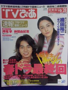ｔｖぴあ関東版の値段と価格推移は 605件の売買情報を集計したｔｖぴあ関東版の価格や価値の推移データを公開