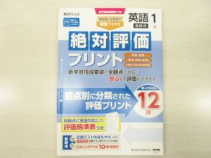 人気デザイナー 学校教材 絶対評価プリント 理科２年 大日本図書版 教科書準拠 Labelians Fr