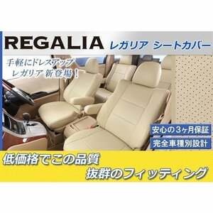 最大12 Offクーポン Mih56 ベージュ レガリアシートカバー Ha1w H18 1 H19 12 I アイ 三菱用 Zuraffa Beer