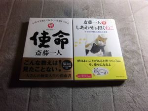 50 Off 7冊まとめ売り 幸福力 運命は変えられる 幸せの名言集 など 斎藤一人 日本ノンフィクション Www Dc9 Club