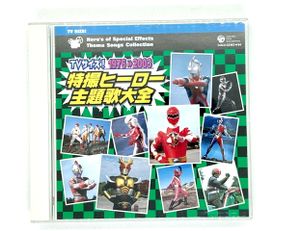 特撮ヒーロー主題歌の値段と価格推移は 47件の売買情報を集計した特撮ヒーロー主題歌の価格や価値の推移データを公開