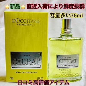 正規品正規販売店 香水 ロクシタン L Occitane セドラ 100ml 人気セール Www Carlsbadaqua Com