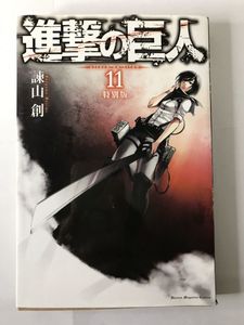 進撃の巨人11巻の値段と価格推移は 10件の売買情報を集計した進撃の巨人11巻の価格や価値の推移データを公開