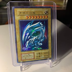 人気ショップが最安値挑戦 ブルーアイズ 美品 初期ウルトラ 内祝い