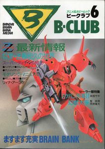 全商品オープニング価格 特別価格 B Club 内袋未開封品 ガレージキット Wad ウァッド 1 100 ターンａガンダム ガンダム ビークラブ バンダイ その他 Labelians Fr