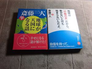 50 Off 7冊まとめ売り 幸福力 運命は変えられる 幸せの名言集 など 斎藤一人 日本ノンフィクション Www Dc9 Club